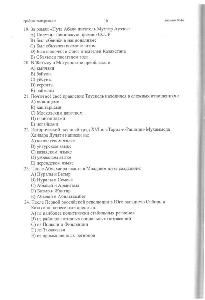 достык тесты ответы | ЕНТ 2018 ответы на тесты, подготовка, варианты